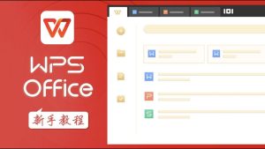 WPS PDF工具全解析：合并、拆分、转换一步搞定